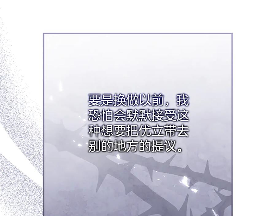 《陛下，这次由我来抚养！》第50话 第一次的怒火 第63页