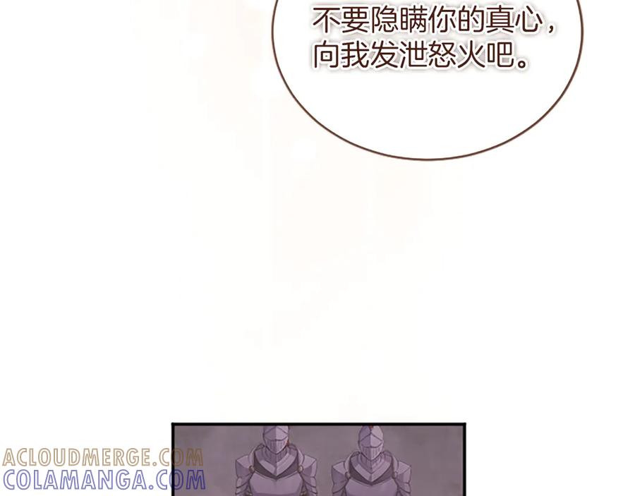 《陛下，这次由我来抚养！》第50话 第一次的怒火 第97页