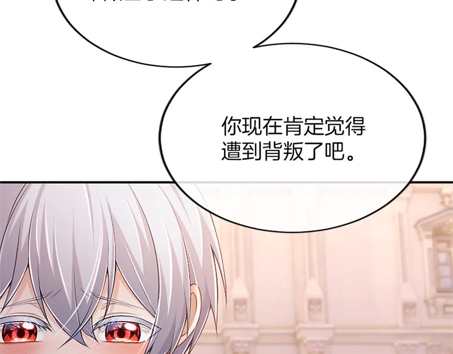 《陛下，这次由我来抚养！》第50话 第一次的怒火 第87页