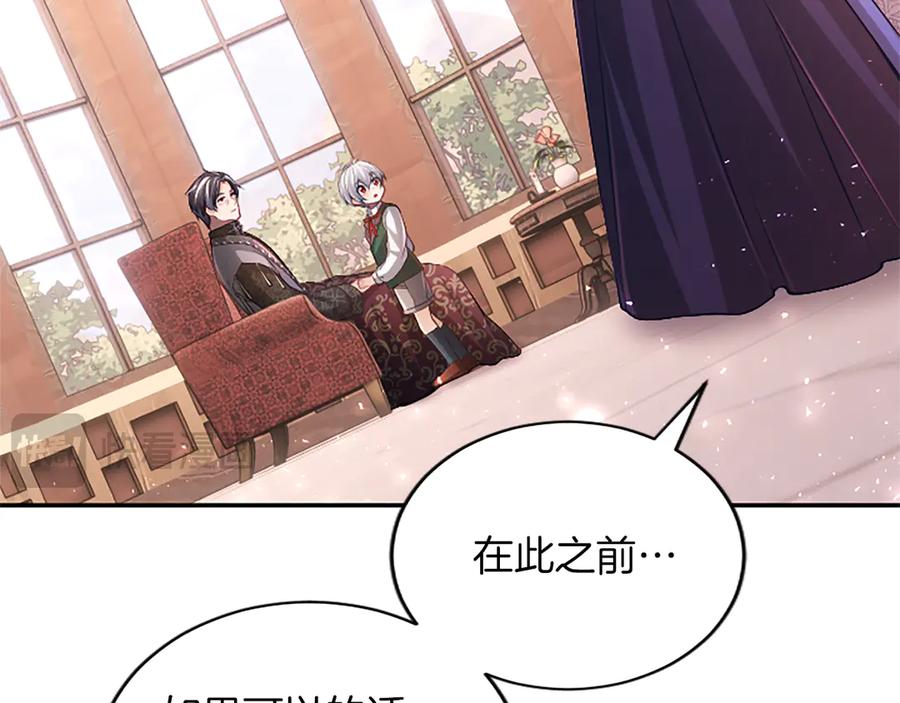 《陛下，这次由我来抚养！》第50话 第一次的怒火 第36页