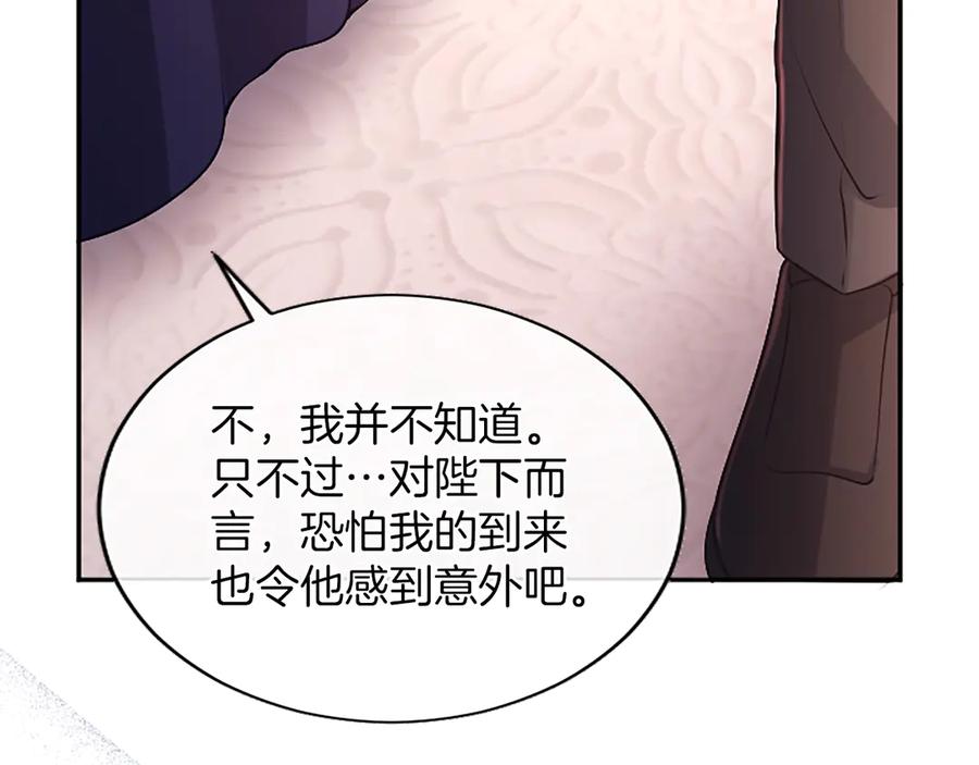 《陛下，这次由我来抚养！》第50话 第一次的怒火 第52页