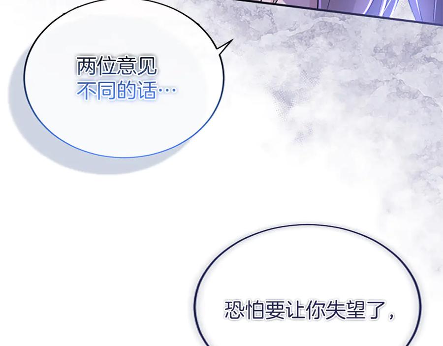 《陛下，这次由我来抚养！》第50话 第一次的怒火 第58页