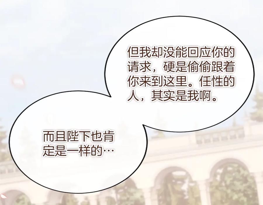 《陛下，这次由我来抚养！》第50话 第一次的怒火 第100页