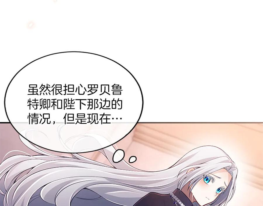 《陛下，这次由我来抚养！》第50话 第一次的怒火 第67页