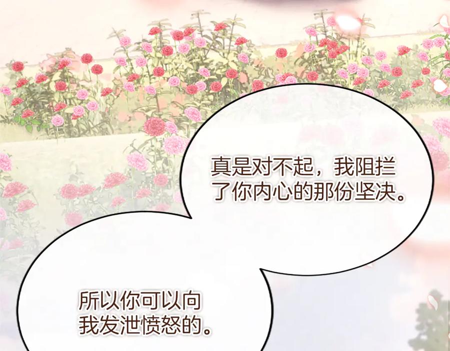 《陛下，这次由我来抚养！》第50话 第一次的怒火 第102页