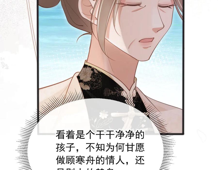 白月光他爱上替身了？！ 第47话 小替身爆发！ 第61页