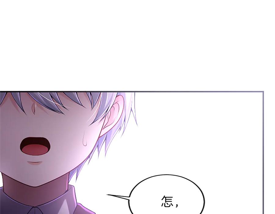《陛下，这次由我来抚养！》第50话 第一次的怒火 第83页