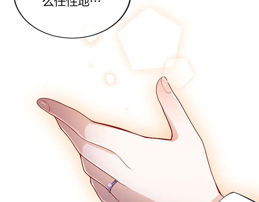 《陛下，这次由我来抚养！》第50话 第一次的怒火 第92页
