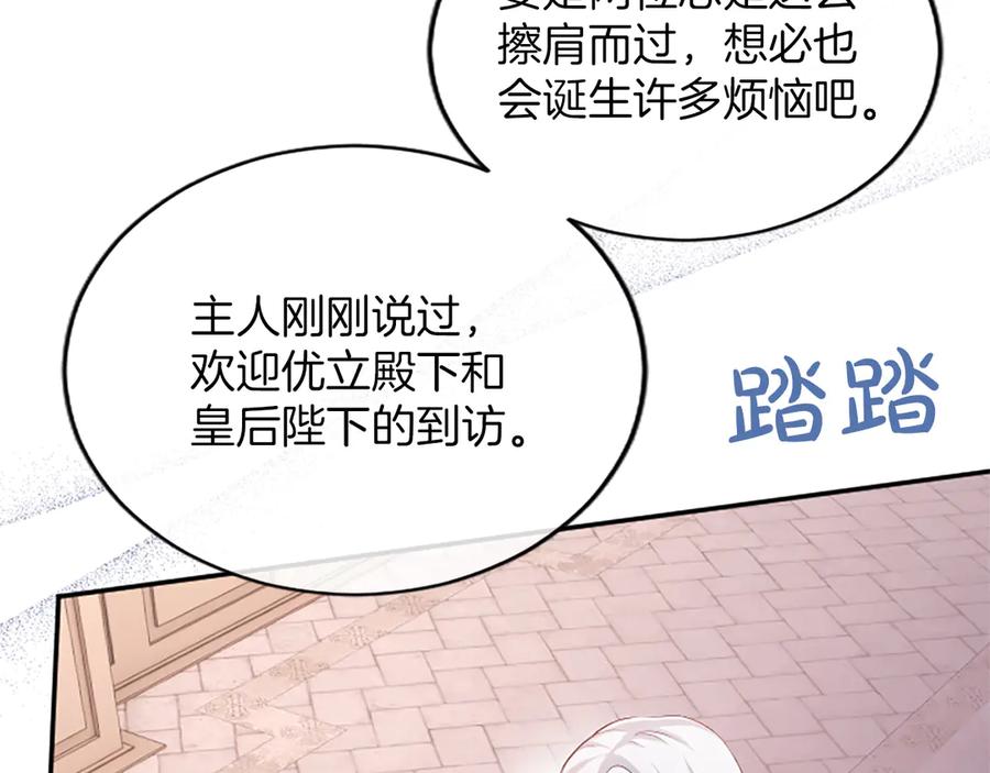 《陛下，这次由我来抚养！》第50话 第一次的怒火 第55页
