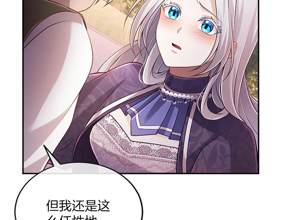 《陛下，这次由我来抚养！》第50话 第一次的怒火 第91页