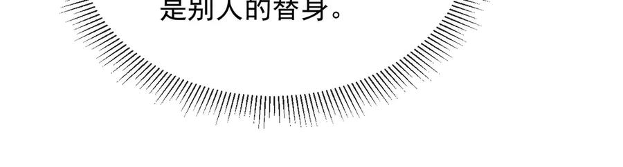 白月光他爱上替身了？！ 第47话 小替身爆发！ 第62页