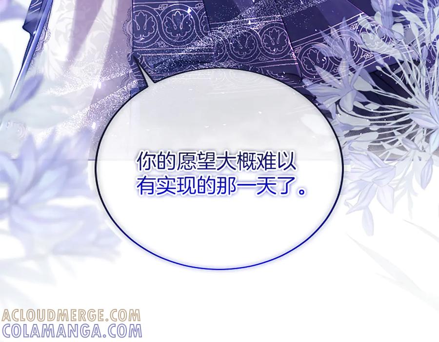 《陛下，这次由我来抚养！》第50话 第一次的怒火 第61页