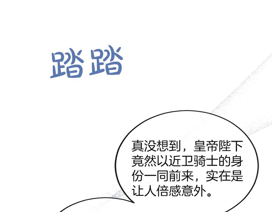 《陛下，这次由我来抚养！》第50话 第一次的怒火 第50页