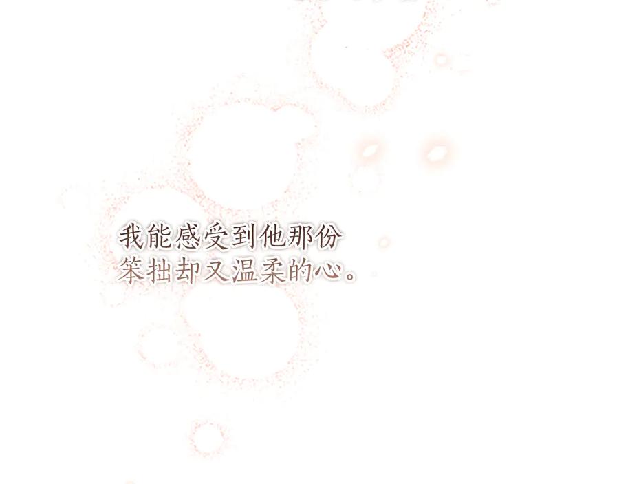 《陛下，这次由我来抚养！》第50话 第一次的怒火 第66页