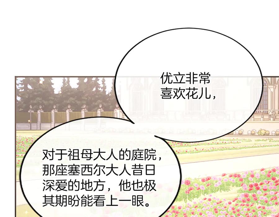 《陛下，这次由我来抚养！》第50话 第一次的怒火 第38页