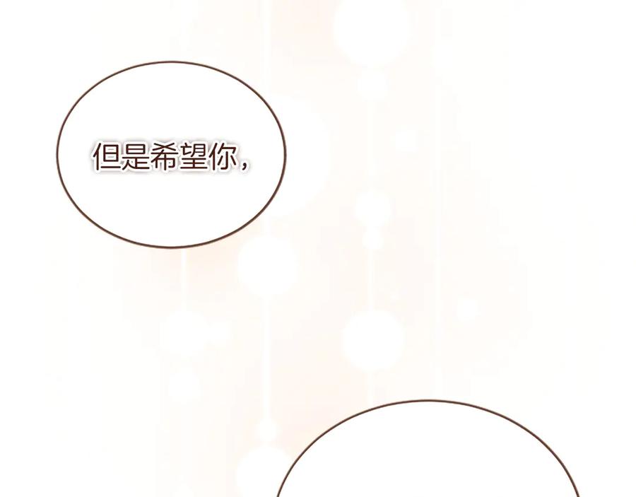 《陛下，这次由我来抚养！》第50话 第一次的怒火 第96页