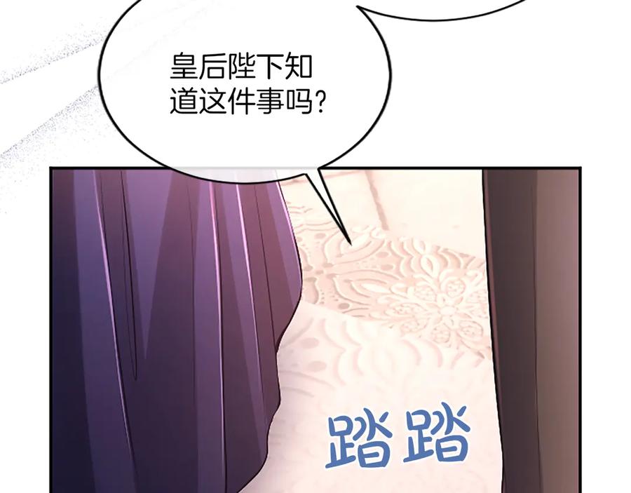 《陛下，这次由我来抚养！》第50话 第一次的怒火 第51页