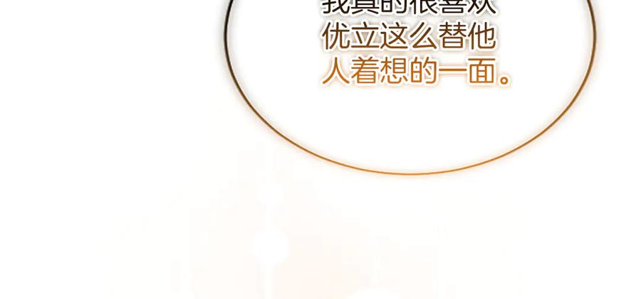 《陛下，这次由我来抚养！》第50话 第一次的怒火 第95页