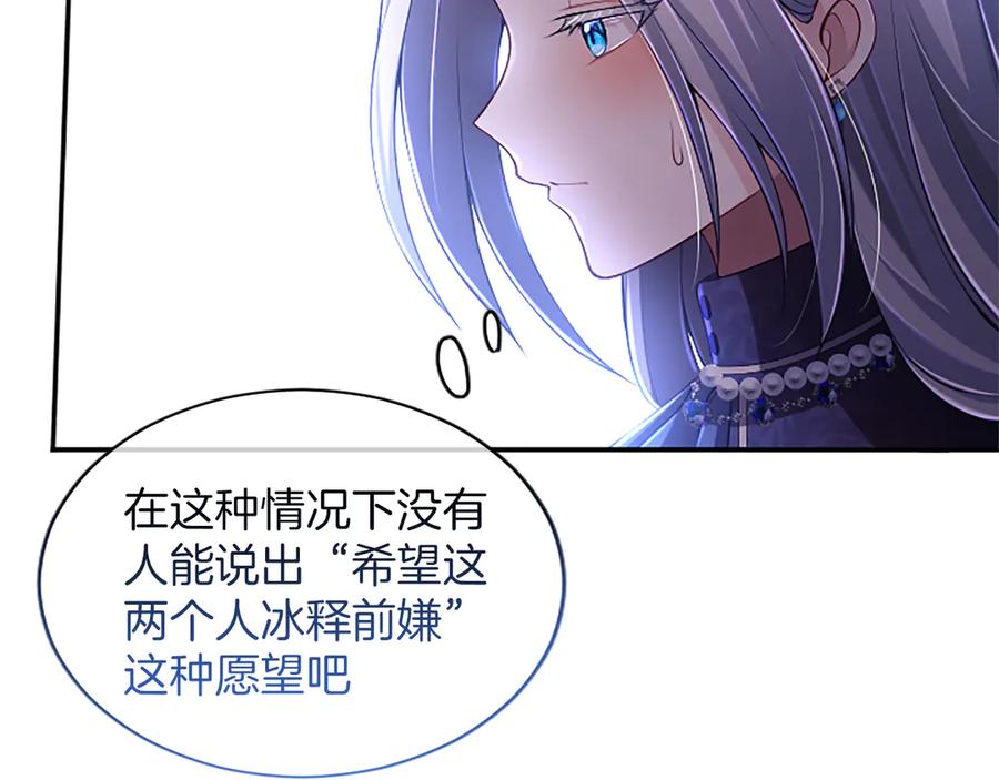 《陛下，这次由我来抚养！》第50话 第一次的怒火 第34页