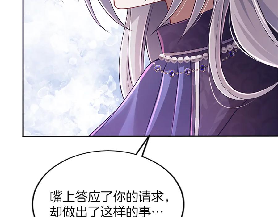 《陛下，这次由我来抚养！》第50话 第一次的怒火 第86页