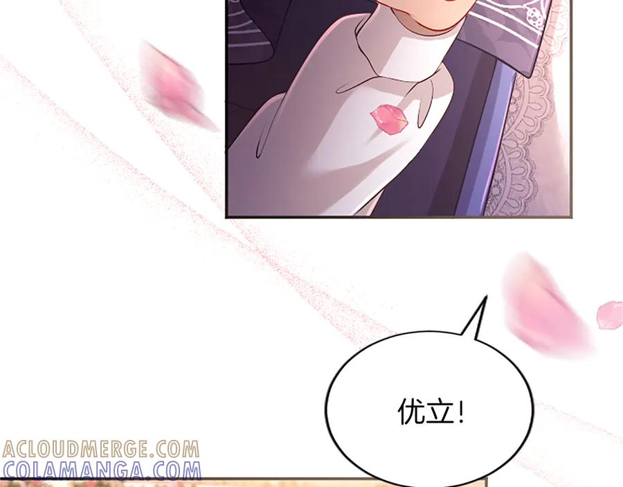 《陛下，这次由我来抚养！》第50话 第一次的怒火 第77页