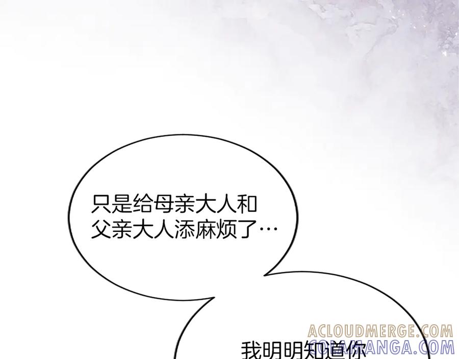 《陛下，这次由我来抚养！》第50话 第一次的怒火 第89页