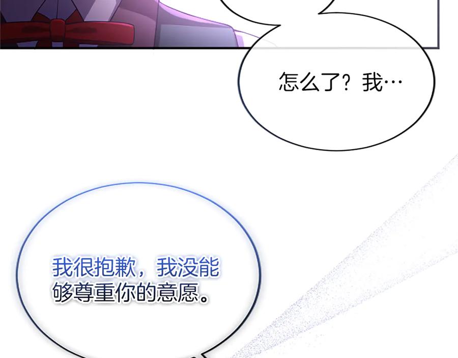 《陛下，这次由我来抚养！》第50话 第一次的怒火 第84页