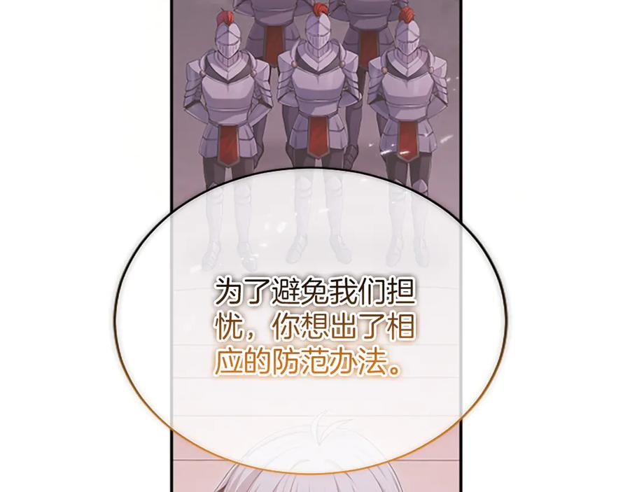 《陛下，这次由我来抚养！》第50话 第一次的怒火 第98页