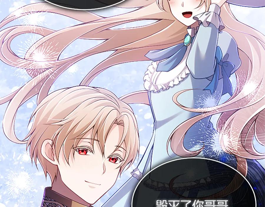 《陛下，这次由我来抚养！》第55话 关于养子谈判 第96页