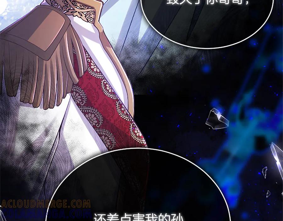 《陛下，这次由我来抚养！》第55话 关于养子谈判 第97页