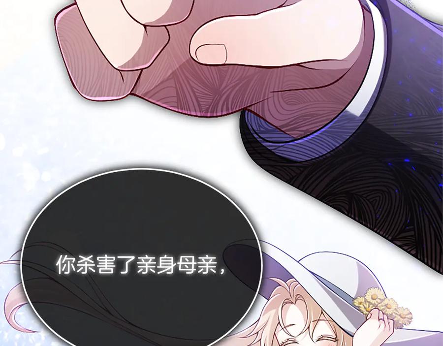 《陛下，这次由我来抚养！》第55话 关于养子谈判 第95页