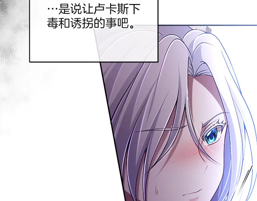 《陛下，这次由我来抚养！》第55话 关于养子谈判 第102页