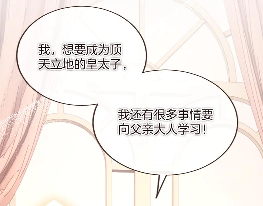 《陛下，这次由我来抚养！》第57话 第一支舞蹈 第15页