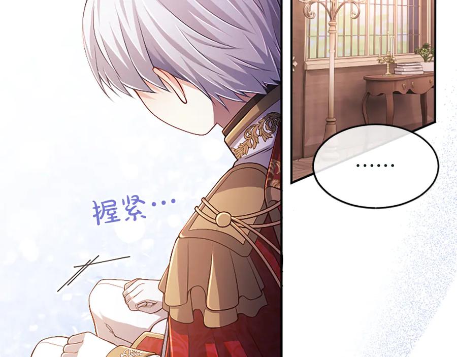 《陛下，这次由我来抚养！》第57话 第一支舞蹈 第10页