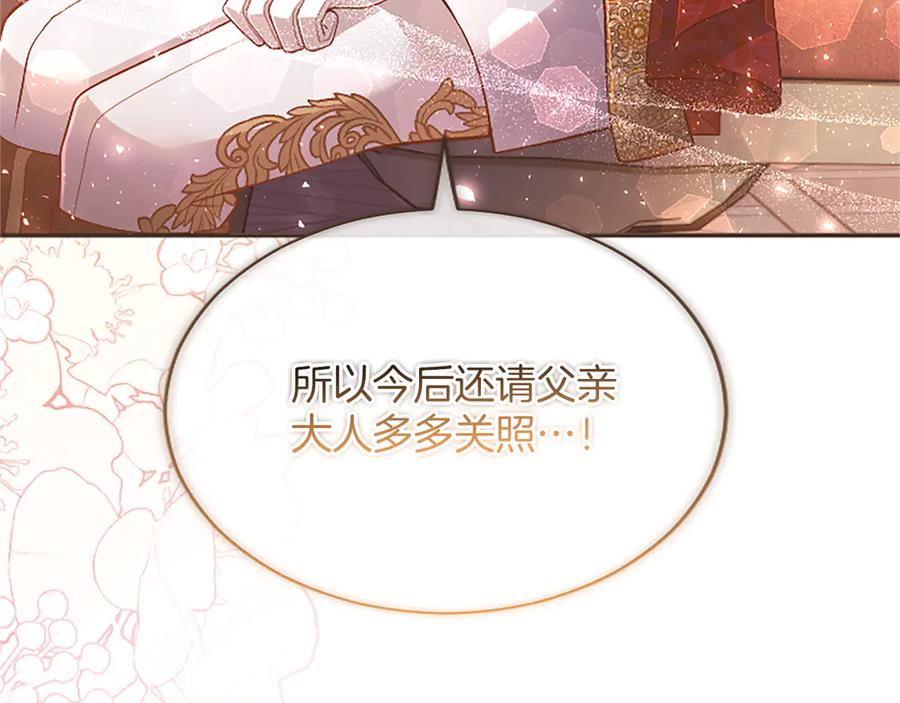 《陛下，这次由我来抚养！》第57话 第一支舞蹈 第18页