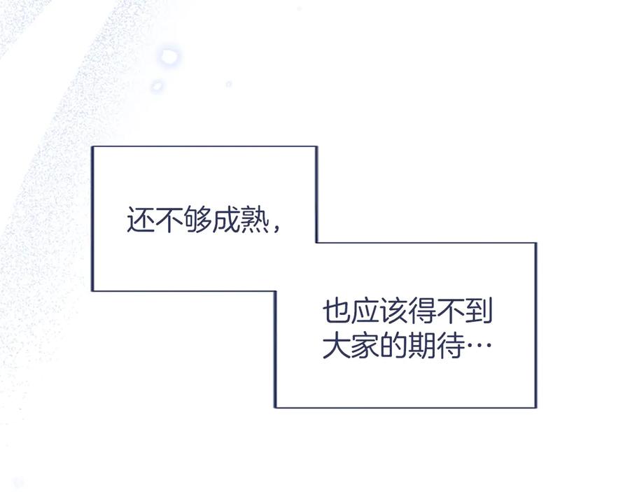 《陛下，这次由我来抚养！》第57话 第一支舞蹈 第12页