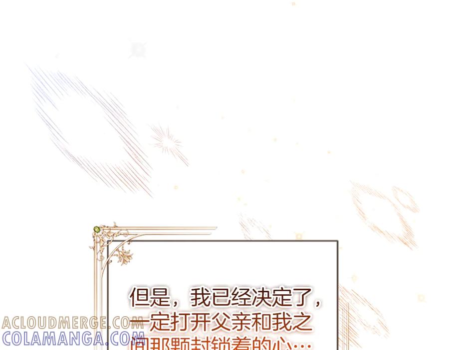 《陛下，这次由我来抚养！》第57话 第一支舞蹈 第13页