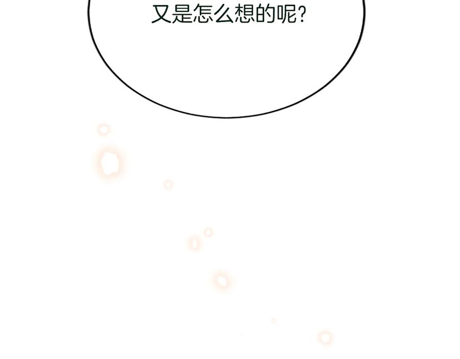 《陛下，这次由我来抚养！》第57话 第一支舞蹈 第8页