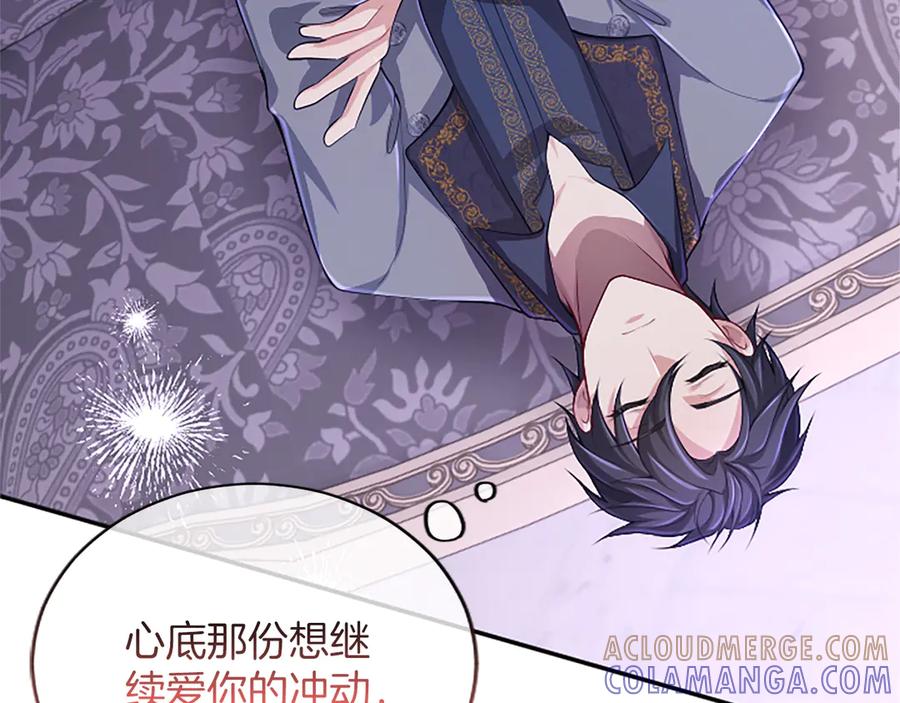 《陛下，这次由我来抚养！》第58话 扼制的爱恋 第169页