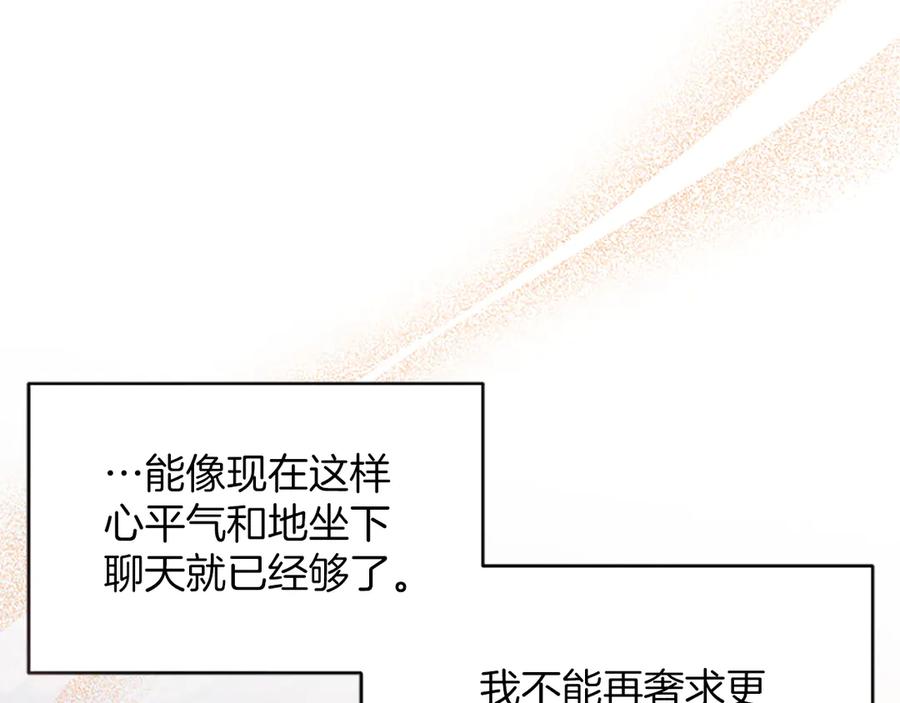 《陛下，这次由我来抚养！》第58话 扼制的爱恋 第166页