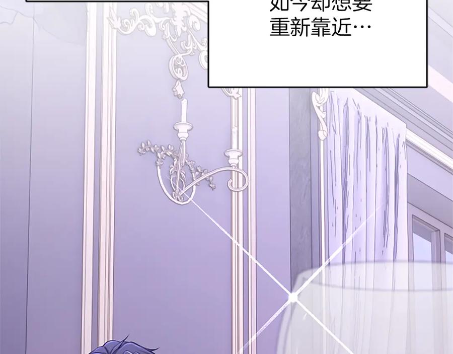 《陛下，这次由我来抚养！》第58话 扼制的爱恋 第163页