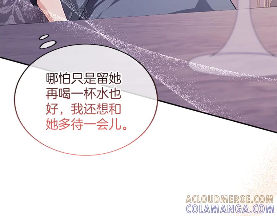 《陛下，这次由我来抚养！》第58话 扼制的爱恋 第165页