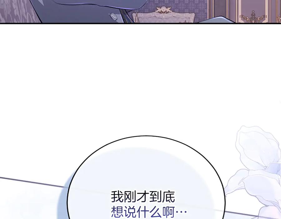《陛下，这次由我来抚养！》第58话 扼制的爱恋 第160页
