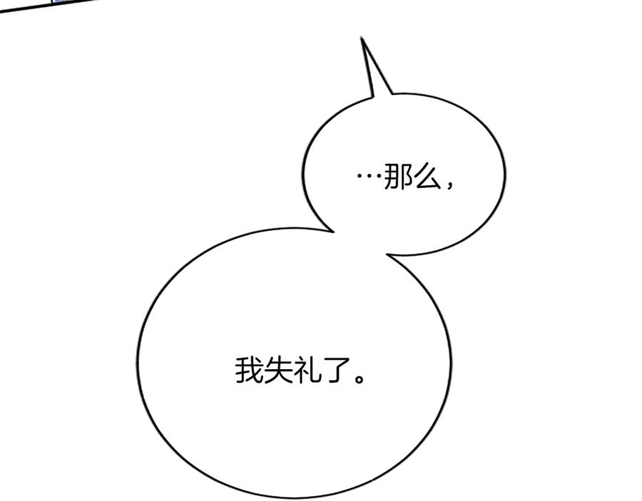 《陛下，这次由我来抚养！》第58话 扼制的爱恋 第155页