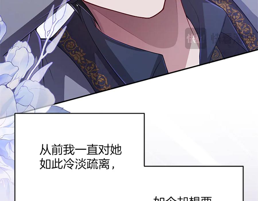 《陛下，这次由我来抚养！》第58话 扼制的爱恋 第162页
