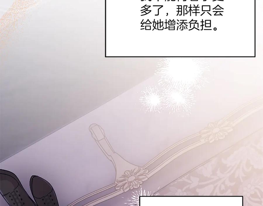 《陛下，这次由我来抚养！》第58话 扼制的爱恋 第167页