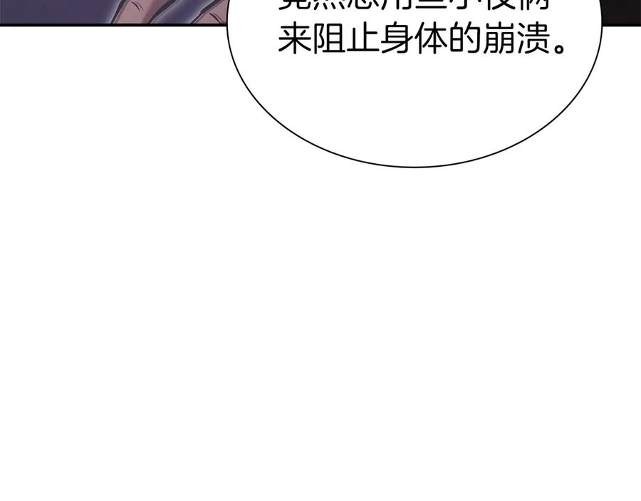 《重生后成为FFF级巫医》第69话 赌上性命的师徒试炼 第162页