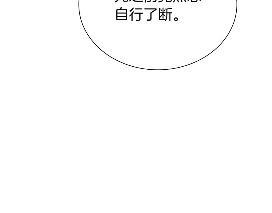 《重生后成为FFF级巫医》第69话 赌上性命的师徒试炼 第166页