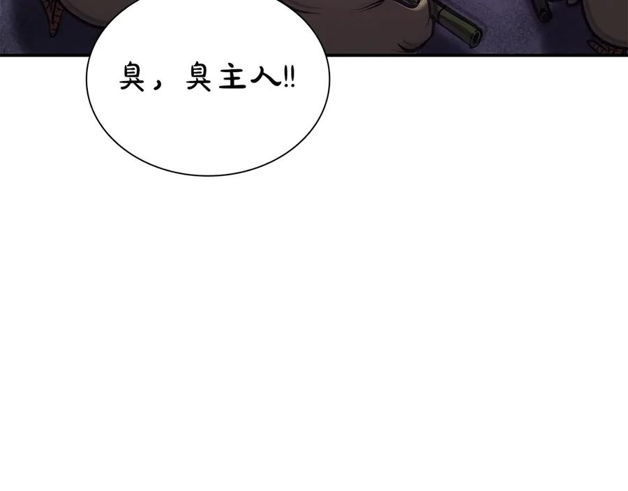 《重生后成为FFF级巫医》第69话 赌上性命的师徒试炼 第170页