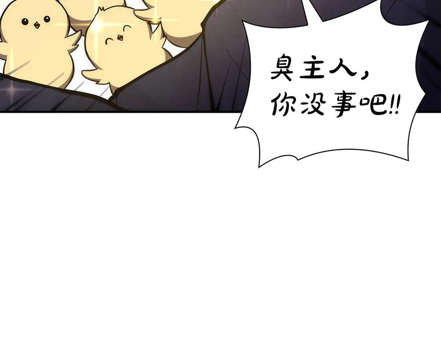 《重生后成为FFF级巫医》第69话 赌上性命的师徒试炼 第115页